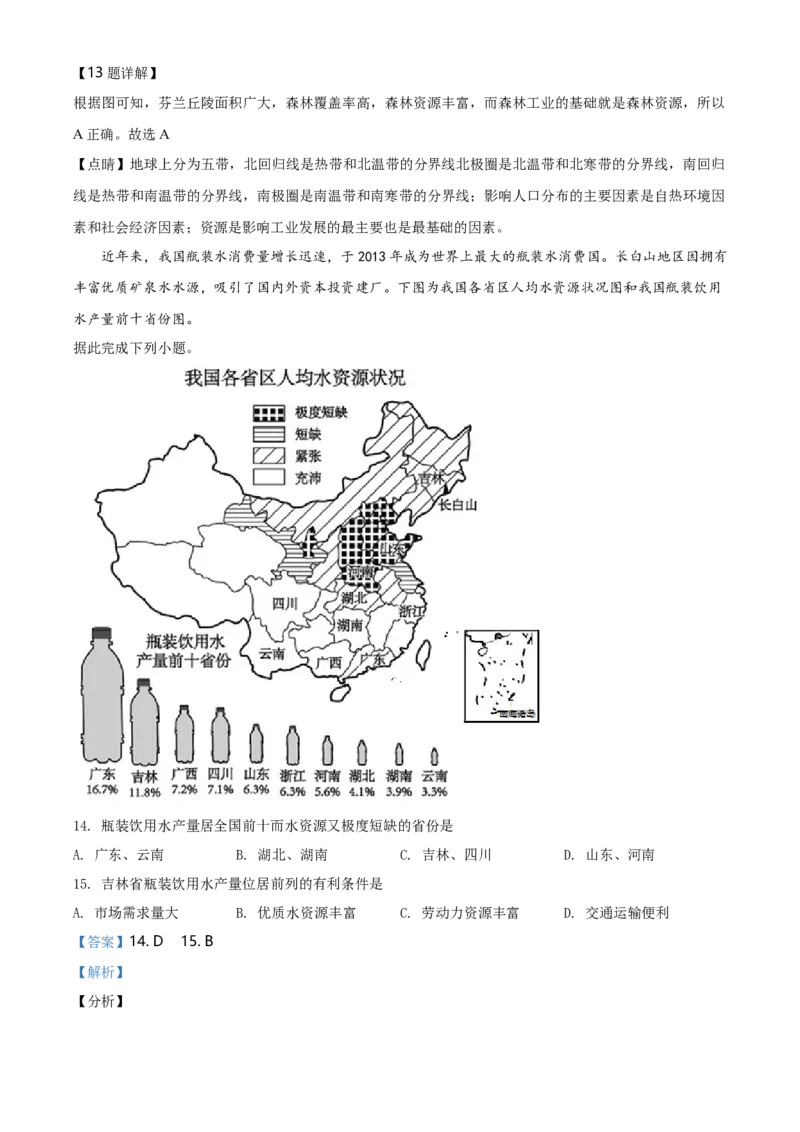 2019年河北省保定市中考地理试题（解析版）_河北中考_9.河北地理2015-2024年卷
