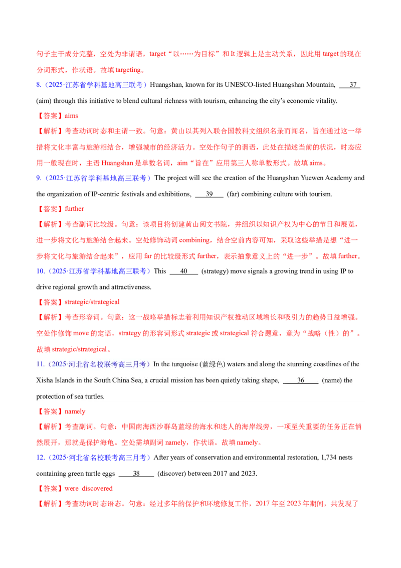 专题01有提示词的单句填空+语法填空（练习）（解析版）_02高考数学_2025年新高考资料_二轮复习_01高考语文等多个文件_上好课2025年高考英语二轮复习讲练测（新高考通用）