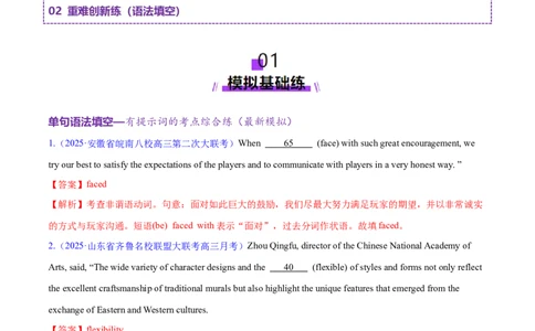 专题01有提示词的单句填空+语法填空（练习）（解析版）_02高考数学_2025年新高考资料_二轮复习_01高考语文等多个文件_上好课2025年高考英语二轮复习讲练测（新高考通用）