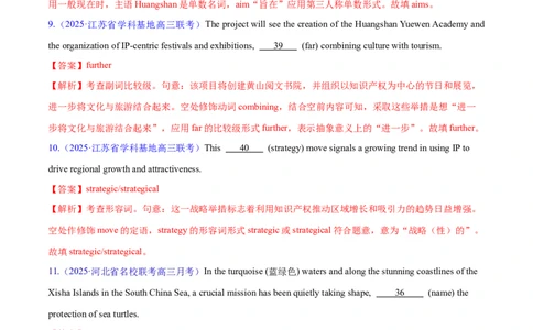 专题01有提示词的单句填空+语法填空（练习）（解析版）_02高考数学_2025年新高考资料_二轮复习_01高考语文等多个文件_上好课2025年高考英语二轮复习讲练测（新高考通用）