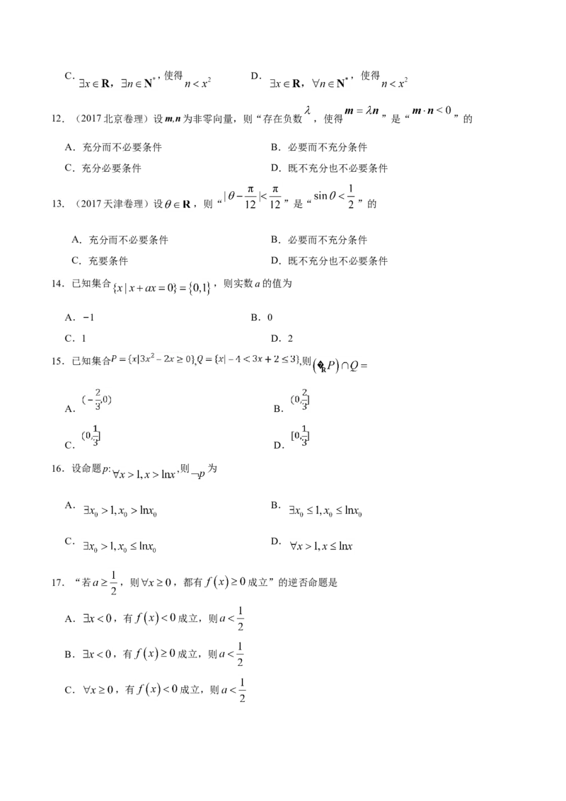 专题01集合与常用逻辑用语-备战2019年高考数学（理）之纠错笔记系列（原卷版）_02高考数学_新高考复习资料_2022年新高考资料_2022年一轮复习各版本_1.新高考2022年高考数学一轮复习