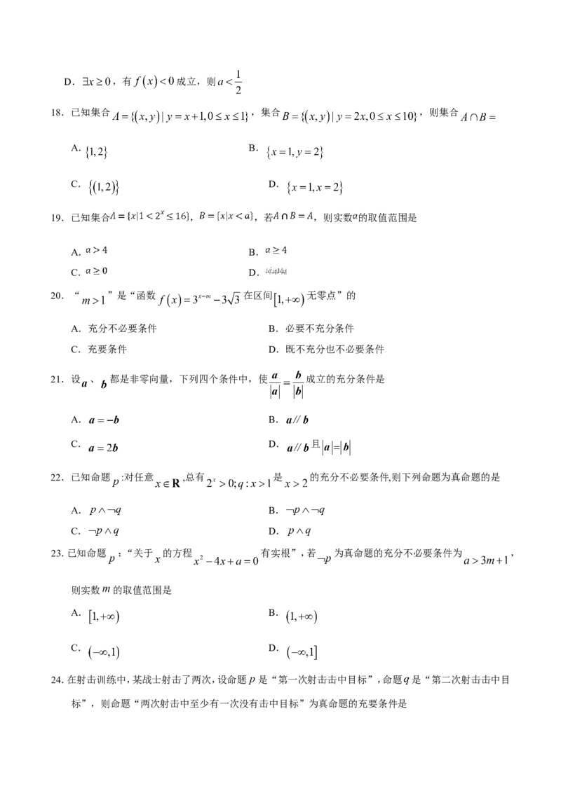 专题01集合与常用逻辑用语-备战2019年高考数学（理）之纠错笔记系列（原卷版）_02高考数学_新高考复习资料_2022年新高考资料_2022年一轮复习各版本_1.新高考2022年高考数学一轮复习