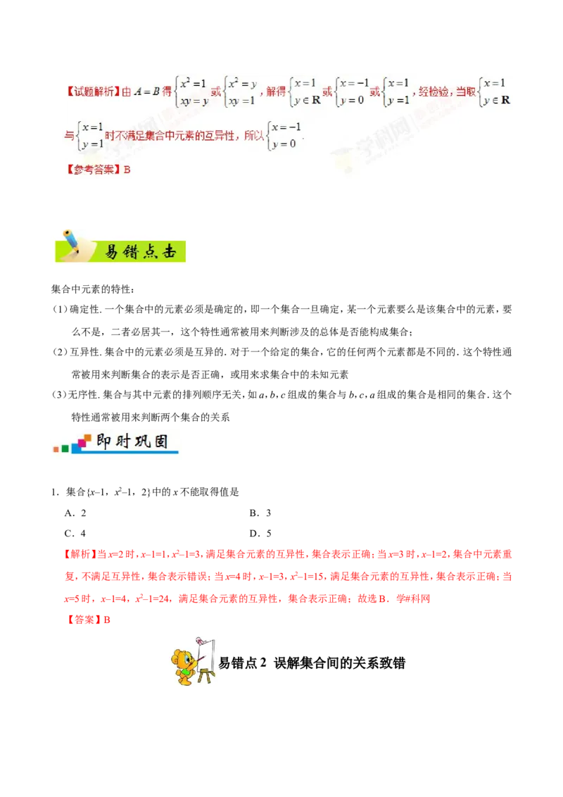 专题01集合与常用逻辑用语-备战2019年高考数学（理）之纠错笔记系列（原卷版）_02高考数学_新高考复习资料_2022年新高考资料_2022年一轮复习各版本_1.新高考2022年高考数学一轮复习