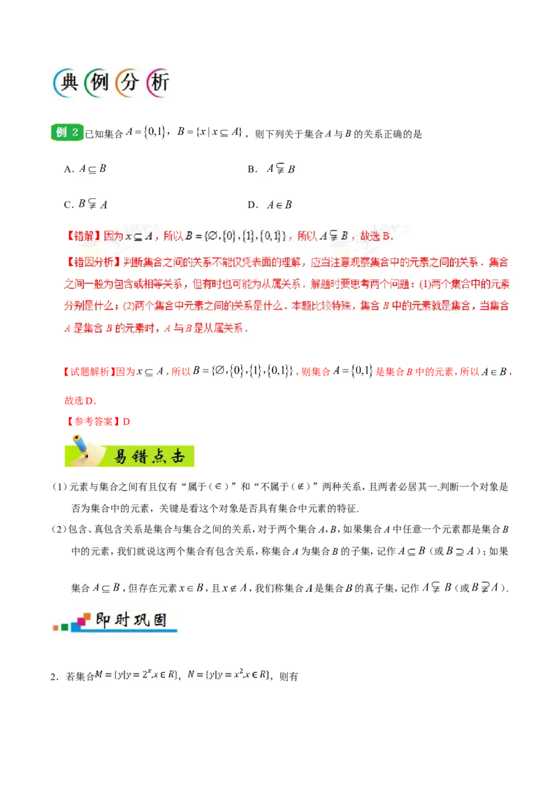 专题01集合与常用逻辑用语-备战2019年高考数学（理）之纠错笔记系列（原卷版）_02高考数学_新高考复习资料_2022年新高考资料_2022年一轮复习各版本_1.新高考2022年高考数学一轮复习