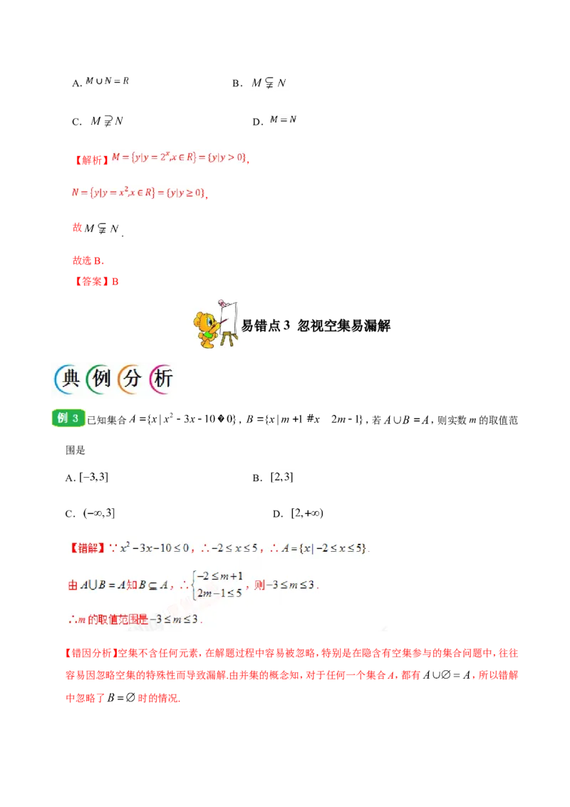 专题01集合与常用逻辑用语-备战2019年高考数学（理）之纠错笔记系列（原卷版）_02高考数学_新高考复习资料_2022年新高考资料_2022年一轮复习各版本_1.新高考2022年高考数学一轮复习