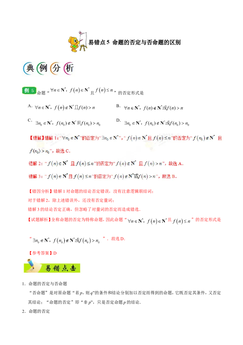 专题01集合与常用逻辑用语-备战2019年高考数学（理）之纠错笔记系列（原卷版）_02高考数学_新高考复习资料_2022年新高考资料_2022年一轮复习各版本_1.新高考2022年高考数学一轮复习