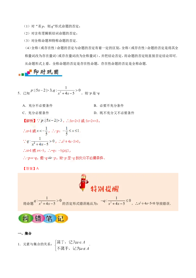 专题01集合与常用逻辑用语-备战2019年高考数学（理）之纠错笔记系列（原卷版）_02高考数学_新高考复习资料_2022年新高考资料_2022年一轮复习各版本_1.新高考2022年高考数学一轮复习
