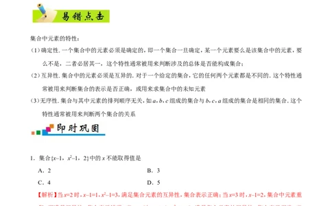 专题01集合与常用逻辑用语-备战2019年高考数学（理）之纠错笔记系列（原卷版）_02高考数学_新高考复习资料_2022年新高考资料_2022年一轮复习各版本_1.新高考2022年高考数学一轮复习