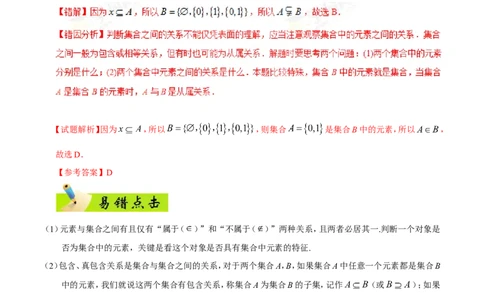 专题01集合与常用逻辑用语-备战2019年高考数学（理）之纠错笔记系列（原卷版）_02高考数学_新高考复习资料_2022年新高考资料_2022年一轮复习各版本_1.新高考2022年高考数学一轮复习