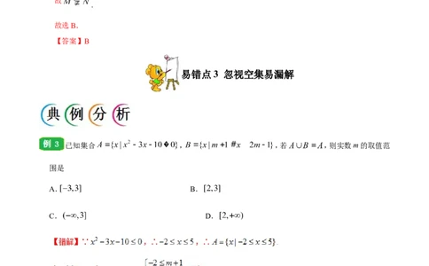 专题01集合与常用逻辑用语-备战2019年高考数学（理）之纠错笔记系列（原卷版）_02高考数学_新高考复习资料_2022年新高考资料_2022年一轮复习各版本_1.新高考2022年高考数学一轮复习