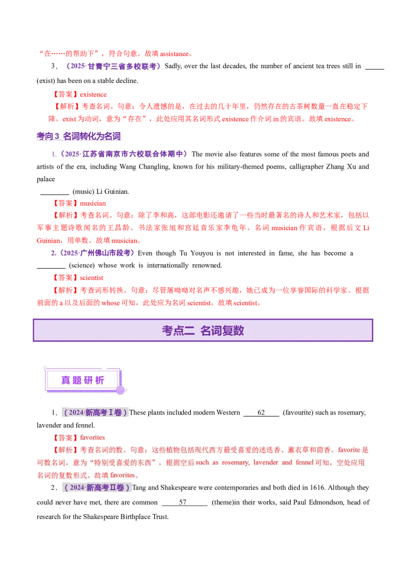 专题01名词、数词（讲义）（解析版）_02高考数学_2025年新高考资料_二轮复习_01高考语文等多个文件_上好课2025年高考英语二轮复习讲练测（新高考通用）_第三部分语法知识