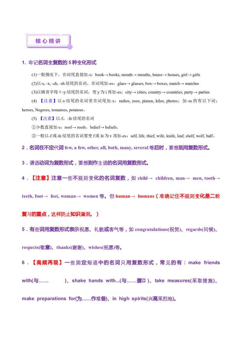专题01名词、数词（讲义）（解析版）_02高考数学_2025年新高考资料_二轮复习_01高考语文等多个文件_上好课2025年高考英语二轮复习讲练测（新高考通用）_第三部分语法知识