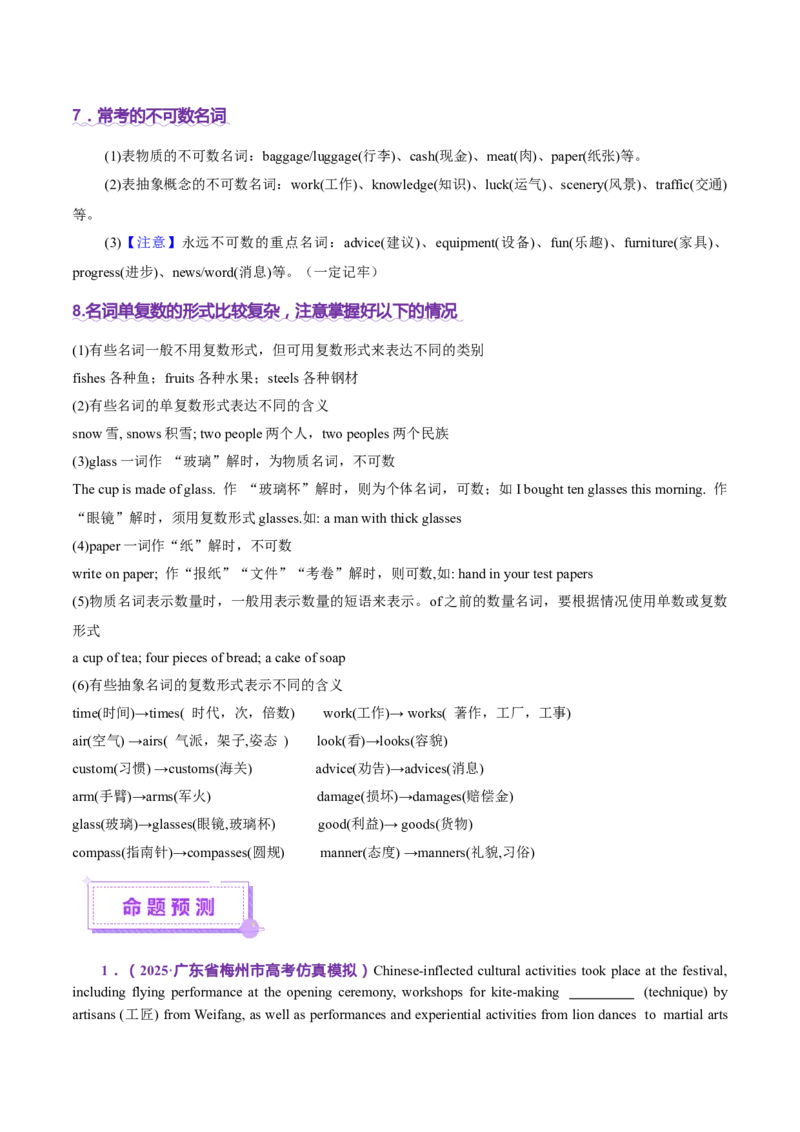 专题01名词、数词（讲义）（解析版）_02高考数学_2025年新高考资料_二轮复习_01高考语文等多个文件_上好课2025年高考英语二轮复习讲练测（新高考通用）_第三部分语法知识