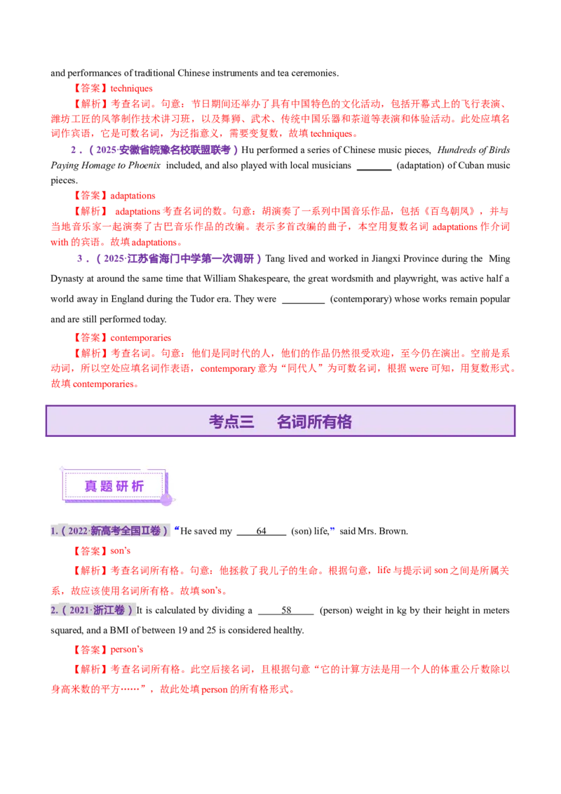 专题01名词、数词（讲义）（解析版）_02高考数学_2025年新高考资料_二轮复习_01高考语文等多个文件_上好课2025年高考英语二轮复习讲练测（新高考通用）_第三部分语法知识