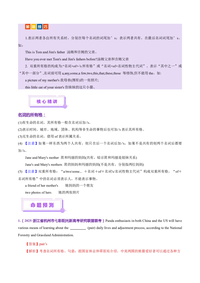 专题01名词、数词（讲义）（解析版）_02高考数学_2025年新高考资料_二轮复习_01高考语文等多个文件_上好课2025年高考英语二轮复习讲练测（新高考通用）_第三部分语法知识