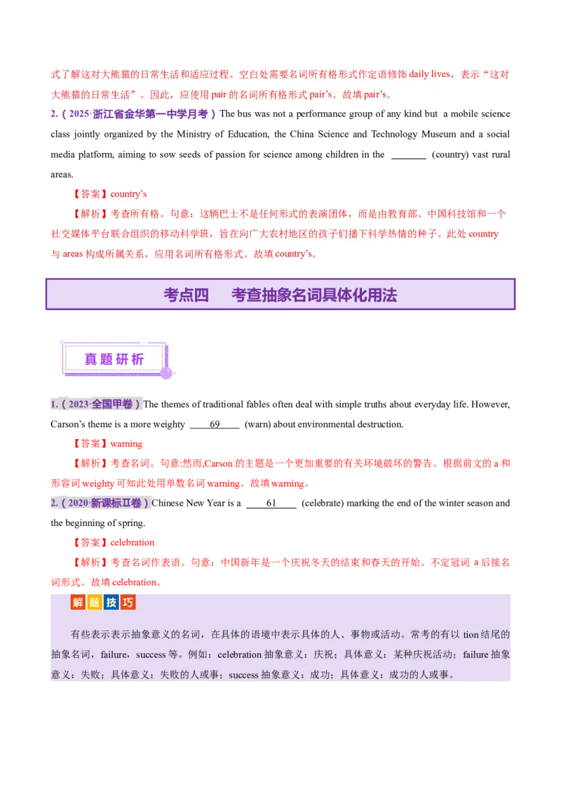 专题01名词、数词（讲义）（解析版）_02高考数学_2025年新高考资料_二轮复习_01高考语文等多个文件_上好课2025年高考英语二轮复习讲练测（新高考通用）_第三部分语法知识