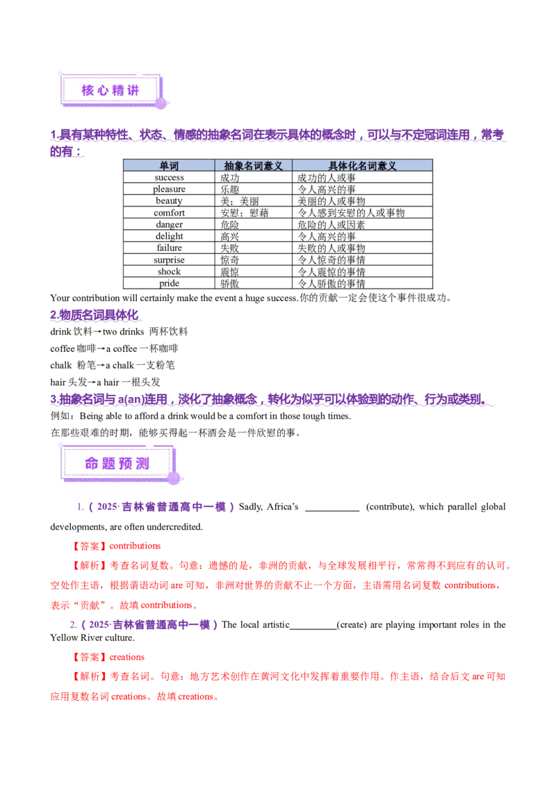 专题01名词、数词（讲义）（解析版）_02高考数学_2025年新高考资料_二轮复习_01高考语文等多个文件_上好课2025年高考英语二轮复习讲练测（新高考通用）_第三部分语法知识