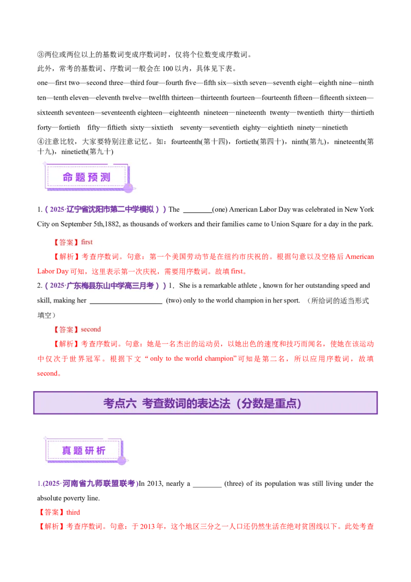 专题01名词、数词（讲义）（解析版）_02高考数学_2025年新高考资料_二轮复习_01高考语文等多个文件_上好课2025年高考英语二轮复习讲练测（新高考通用）_第三部分语法知识