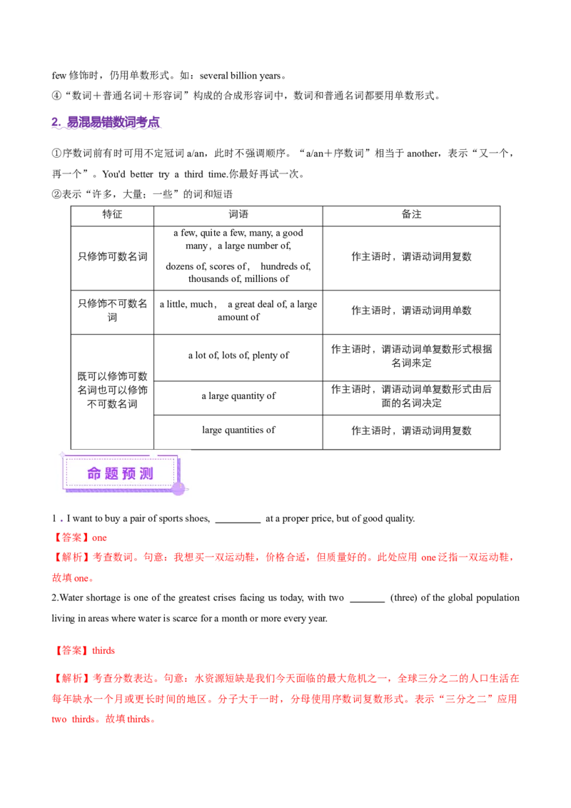 专题01名词、数词（讲义）（解析版）_02高考数学_2025年新高考资料_二轮复习_01高考语文等多个文件_上好课2025年高考英语二轮复习讲练测（新高考通用）_第三部分语法知识