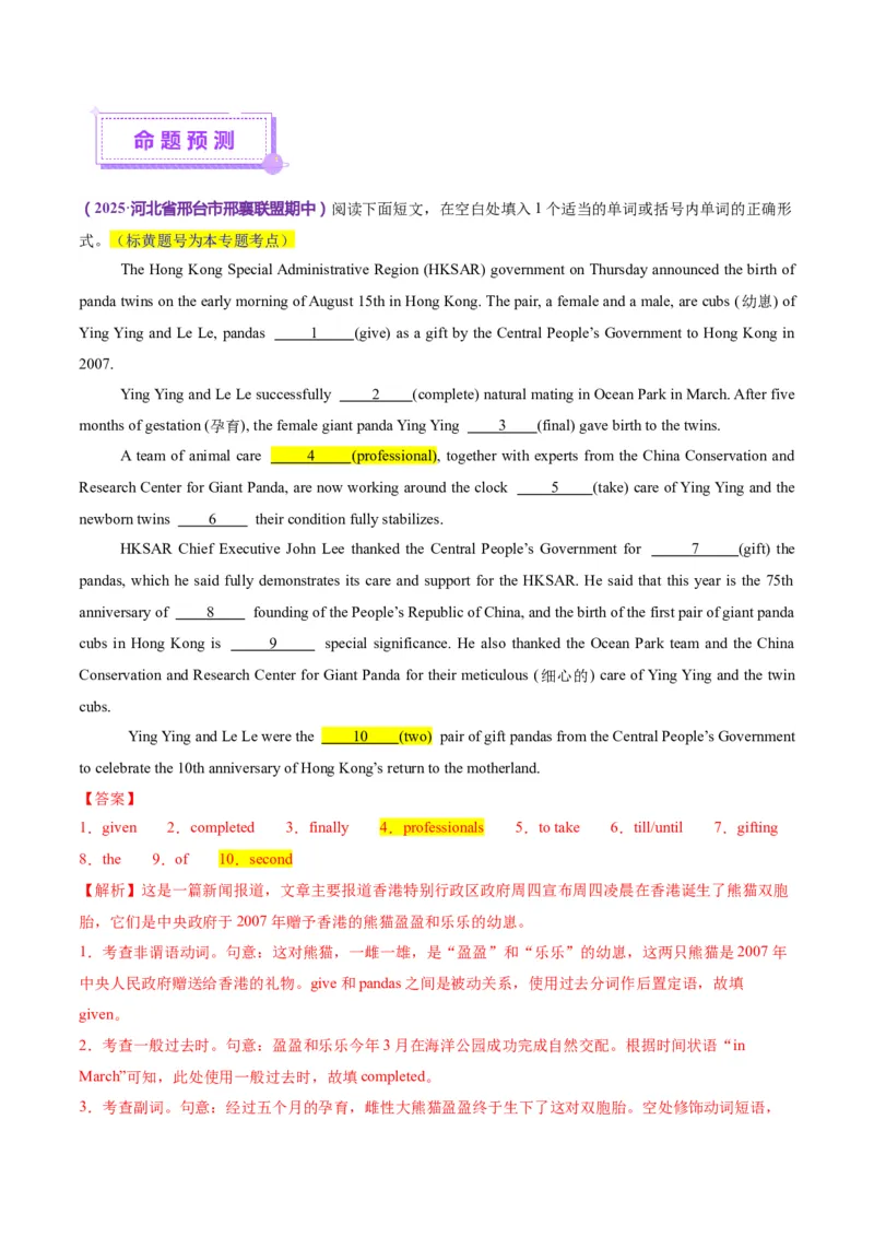 专题01名词、数词（讲义）（解析版）_02高考数学_2025年新高考资料_二轮复习_01高考语文等多个文件_上好课2025年高考英语二轮复习讲练测（新高考通用）_第三部分语法知识