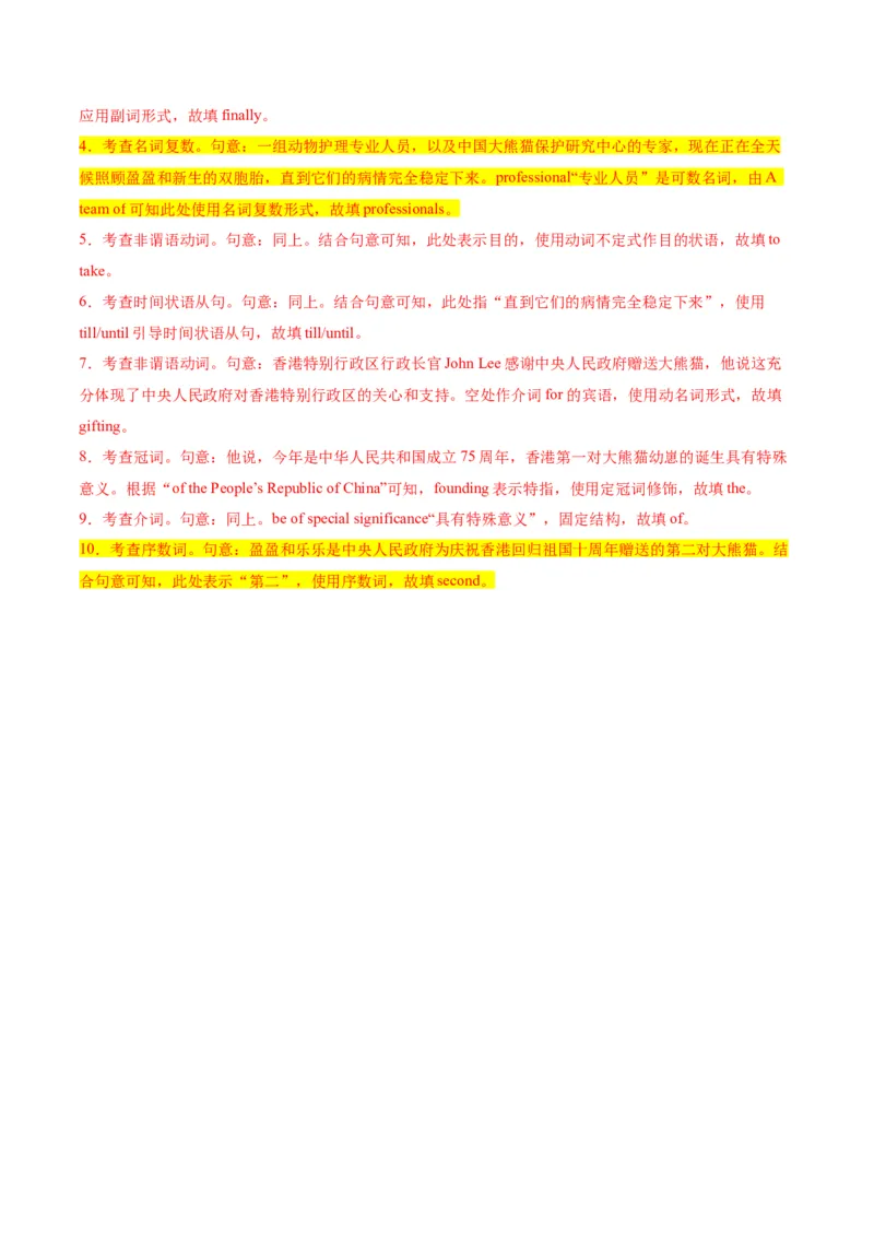 专题01名词、数词（讲义）（解析版）_02高考数学_2025年新高考资料_二轮复习_01高考语文等多个文件_上好课2025年高考英语二轮复习讲练测（新高考通用）_第三部分语法知识