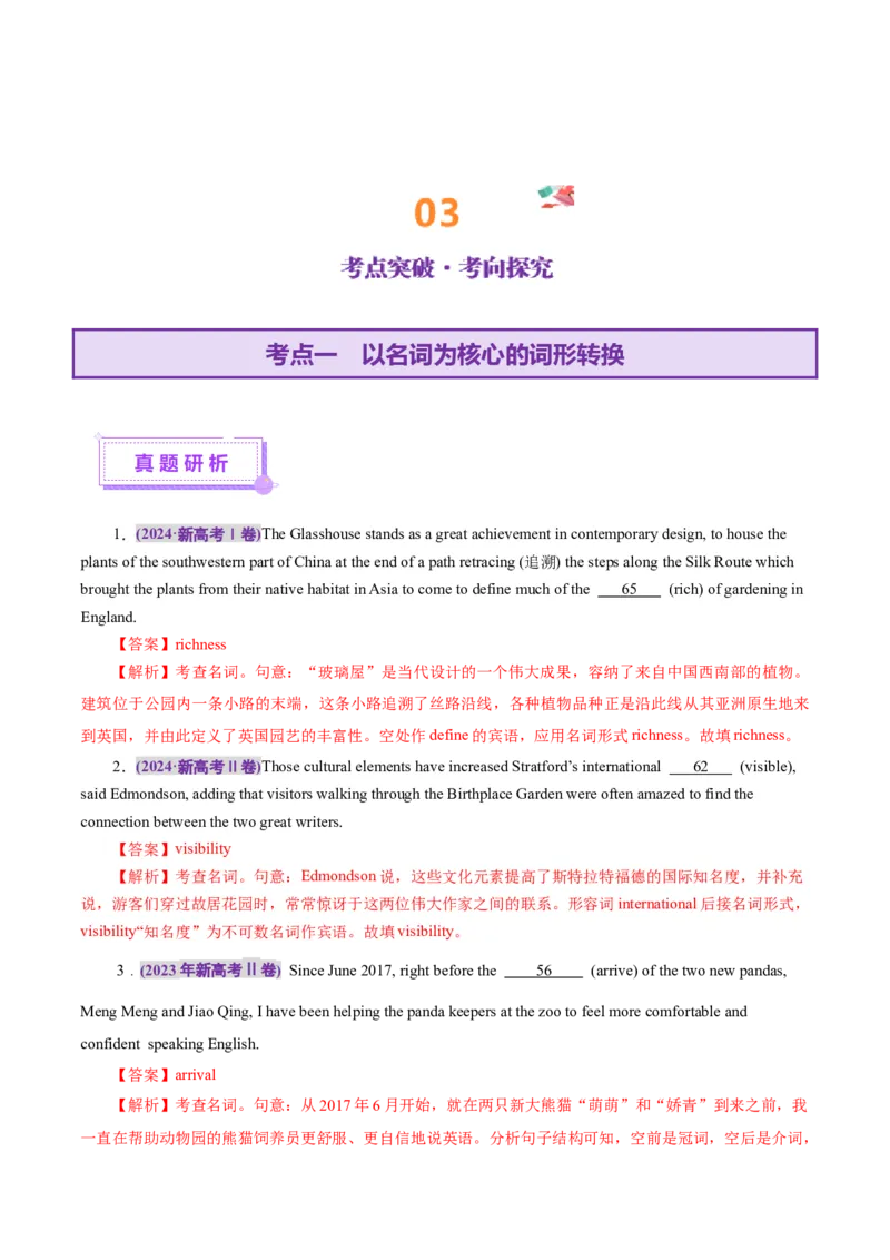 专题01名词、数词（讲义）（解析版）_02高考数学_2025年新高考资料_二轮复习_01高考语文等多个文件_上好课2025年高考英语二轮复习讲练测（新高考通用）_第三部分语法知识