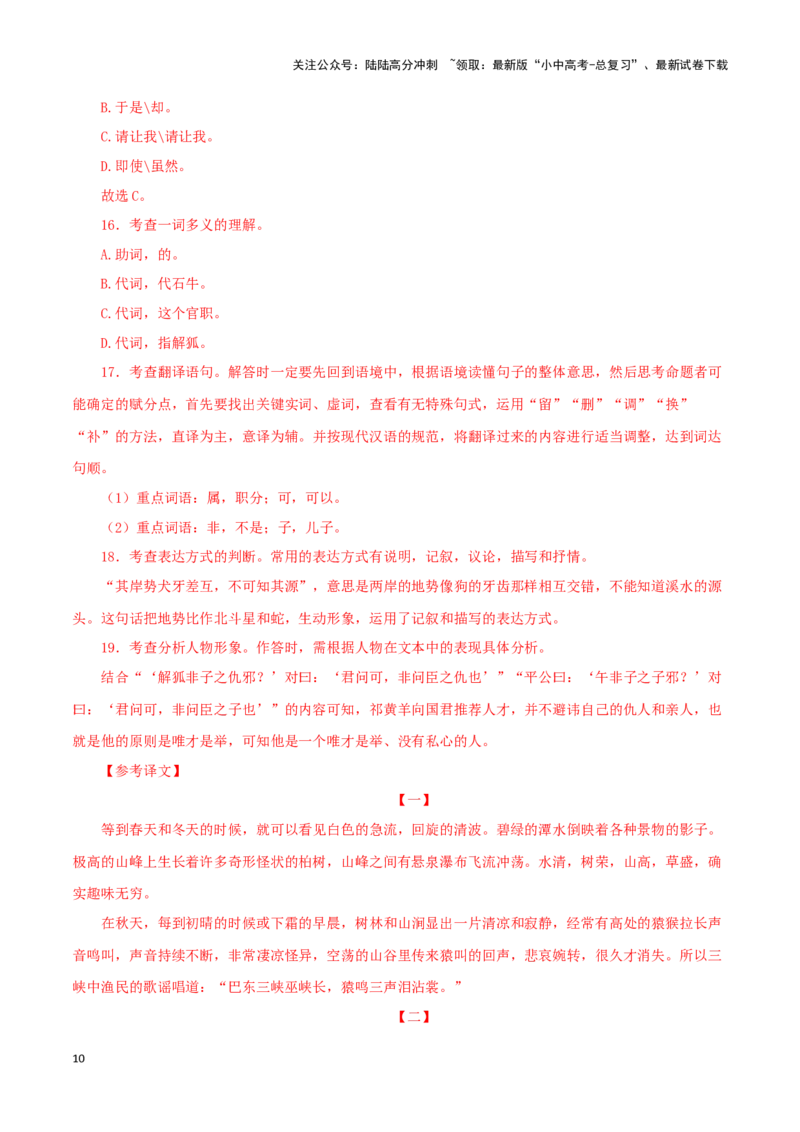 专题35曹刿论战（解析版）-备战2024年中考语文之文言文对比阅读（全国通用）_02中考总复习（2026版更新中）_01-语文-中考总复习_2024年中考资料_专项复习资料_答案解析版