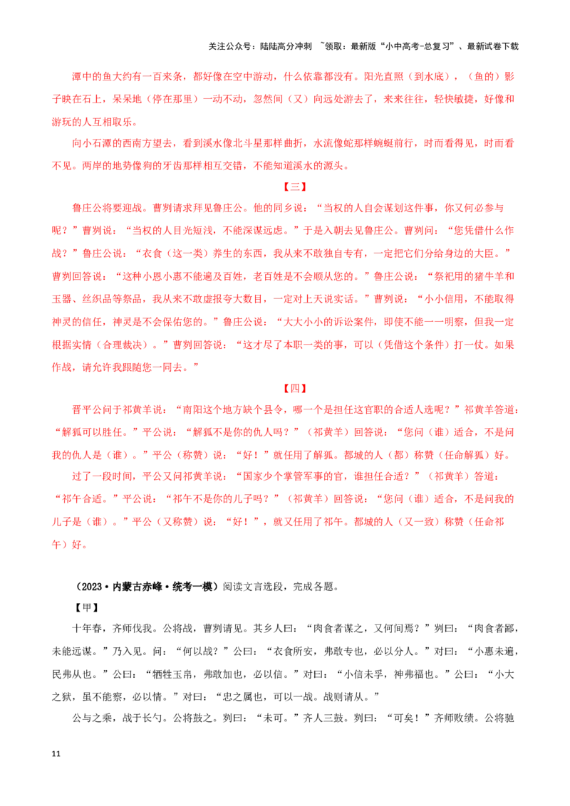 专题35曹刿论战（解析版）-备战2024年中考语文之文言文对比阅读（全国通用）_02中考总复习（2026版更新中）_01-语文-中考总复习_2024年中考资料_专项复习资料_答案解析版
