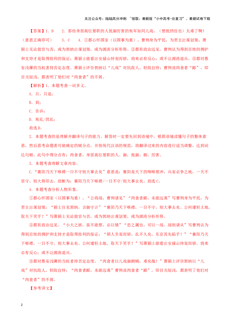 专题35曹刿论战（解析版）-备战2024年中考语文之文言文对比阅读（全国通用）_02中考总复习（2026版更新中）_01-语文-中考总复习_2024年中考资料_专项复习资料_答案解析版