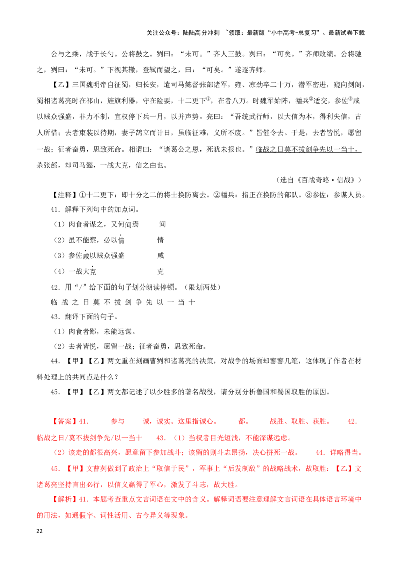 专题35曹刿论战（解析版）-备战2024年中考语文之文言文对比阅读（全国通用）_02中考总复习（2026版更新中）_01-语文-中考总复习_2024年中考资料_专项复习资料_答案解析版