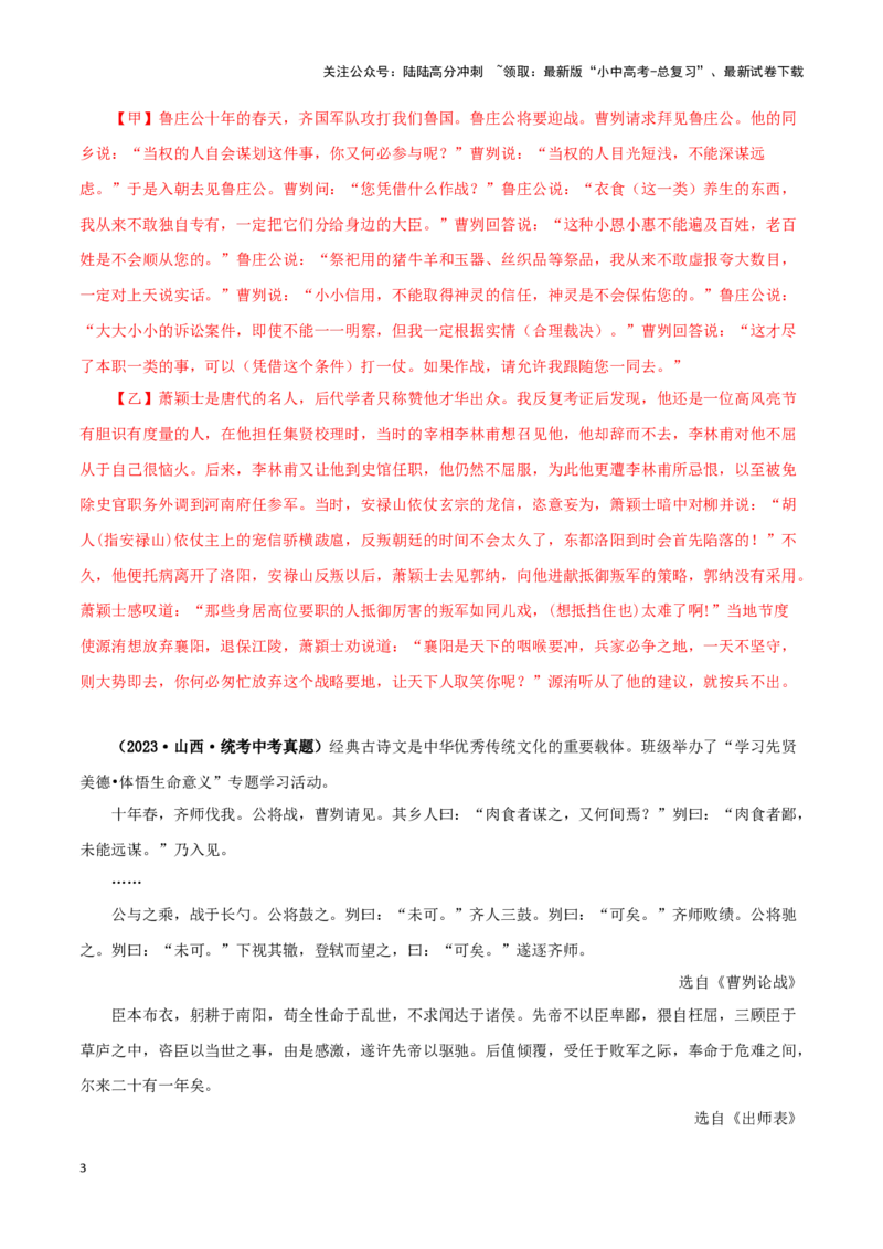 专题35曹刿论战（解析版）-备战2024年中考语文之文言文对比阅读（全国通用）_02中考总复习（2026版更新中）_01-语文-中考总复习_2024年中考资料_专项复习资料_答案解析版