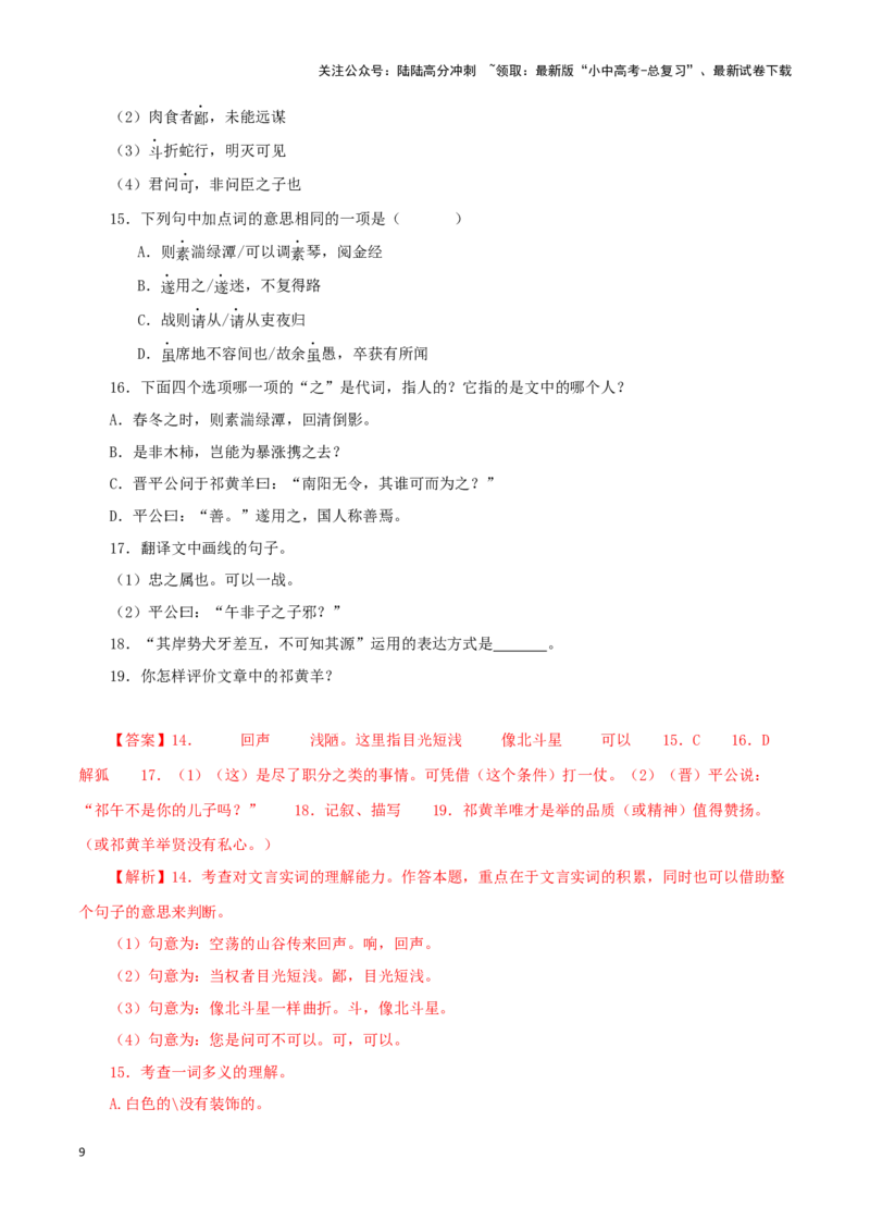 专题35曹刿论战（解析版）-备战2024年中考语文之文言文对比阅读（全国通用）_02中考总复习（2026版更新中）_01-语文-中考总复习_2024年中考资料_专项复习资料_答案解析版