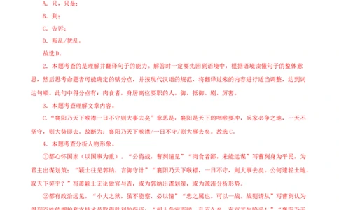 专题35曹刿论战（解析版）-备战2024年中考语文之文言文对比阅读（全国通用）_02中考总复习（2026版更新中）_01-语文-中考总复习_2024年中考资料_专项复习资料_答案解析版