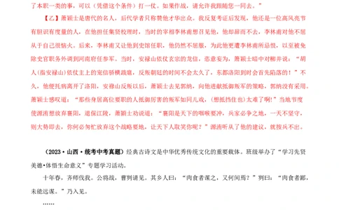 专题35曹刿论战（解析版）-备战2024年中考语文之文言文对比阅读（全国通用）_02中考总复习（2026版更新中）_01-语文-中考总复习_2024年中考资料_专项复习资料_答案解析版