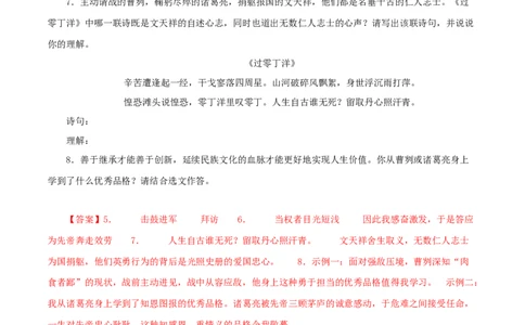 专题35曹刿论战（解析版）-备战2024年中考语文之文言文对比阅读（全国通用）_02中考总复习（2026版更新中）_01-语文-中考总复习_2024年中考资料_专项复习资料_答案解析版
