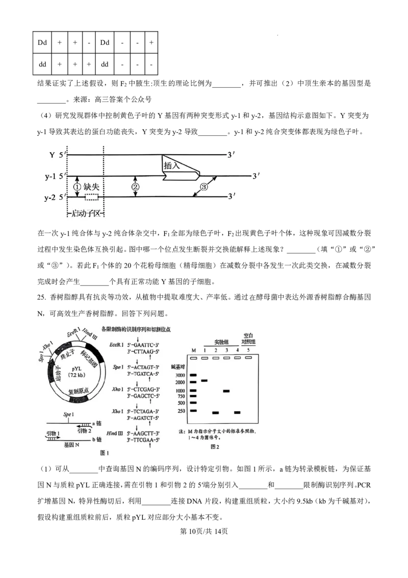2025年黑龙江、吉林、辽宁、内蒙古高考生物真题试卷_高考历年真题_2025全国各省高考真题+答案_17、黑龙江卷（物理、历史、化学、地理、政治、生物）