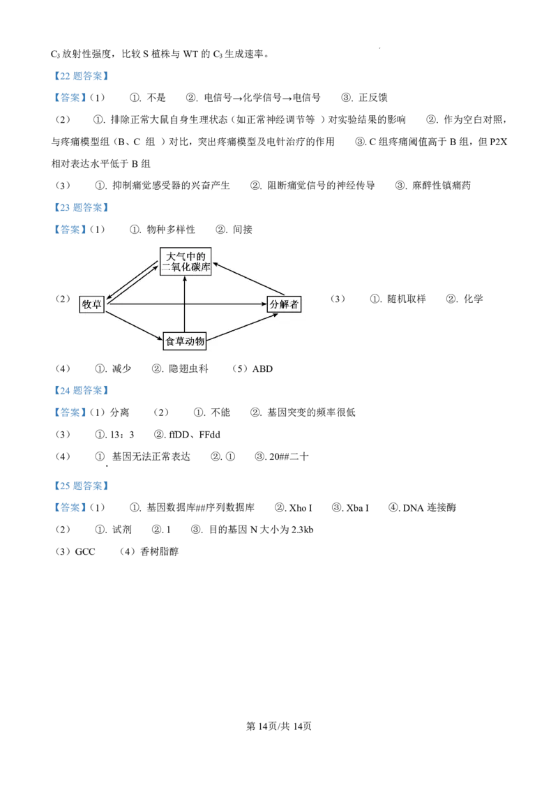 2025年黑龙江、吉林、辽宁、内蒙古高考生物真题试卷_高考历年真题_2025全国各省高考真题+答案_17、黑龙江卷（物理、历史、化学、地理、政治、生物）