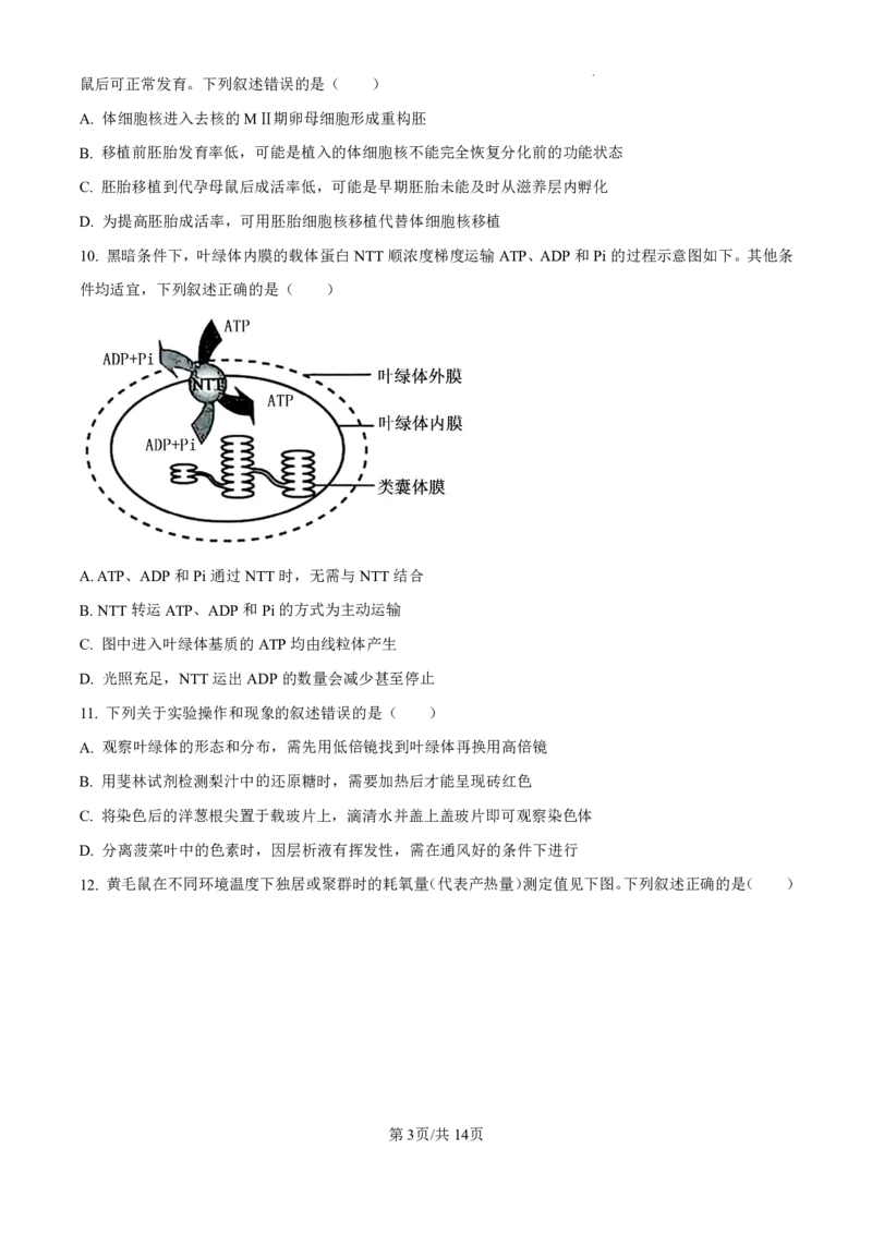 2025年黑龙江、吉林、辽宁、内蒙古高考生物真题试卷_高考历年真题_2025全国各省高考真题+答案_17、黑龙江卷（物理、历史、化学、地理、政治、生物）