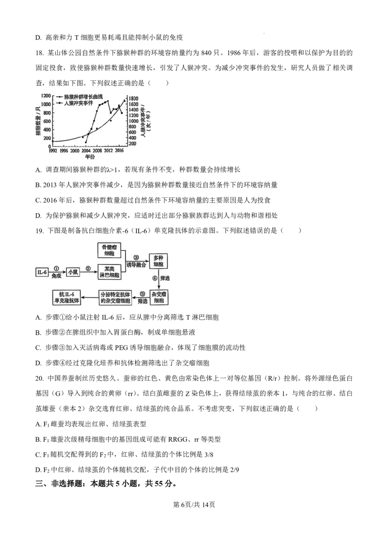 2025年黑龙江、吉林、辽宁、内蒙古高考生物真题试卷_高考历年真题_2025全国各省高考真题+答案_17、黑龙江卷（物理、历史、化学、地理、政治、生物）