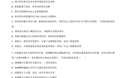 2025年黑龙江、吉林、辽宁、内蒙古高考生物真题试卷_高考历年真题_2025全国各省高考真题+答案_17、黑龙江卷（物理、历史、化学、地理、政治、生物）