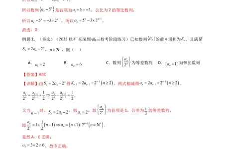 专题03数列求通项（构造法、倒数法）(典型题型归类训练)（解析版）_02高考数学_新高考复习资料_2024年新高考资料_专项复习资料_数列_教师版（含答案解析）