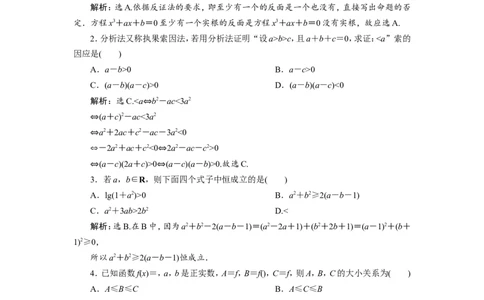 4第4讲　直接证明与间接证明　新题培优练_02高考数学_新高考复习资料_2022年新高考资料_2022年一轮复习各版本_1.新高考2022年高考数学一轮复习_第十二章　复数、算法、推理与证明