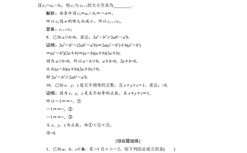 4第4讲　直接证明与间接证明　新题培优练_02高考数学_新高考复习资料_2022年新高考资料_2022年一轮复习各版本_1.新高考2022年高考数学一轮复习_第十二章　复数、算法、推理与证明