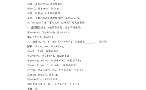 4第4讲　直接证明与间接证明　新题培优练_02高考数学_新高考复习资料_2022年新高考资料_2022年一轮复习各版本_1.新高考2022年高考数学一轮复习_第十二章　复数、算法、推理与证明