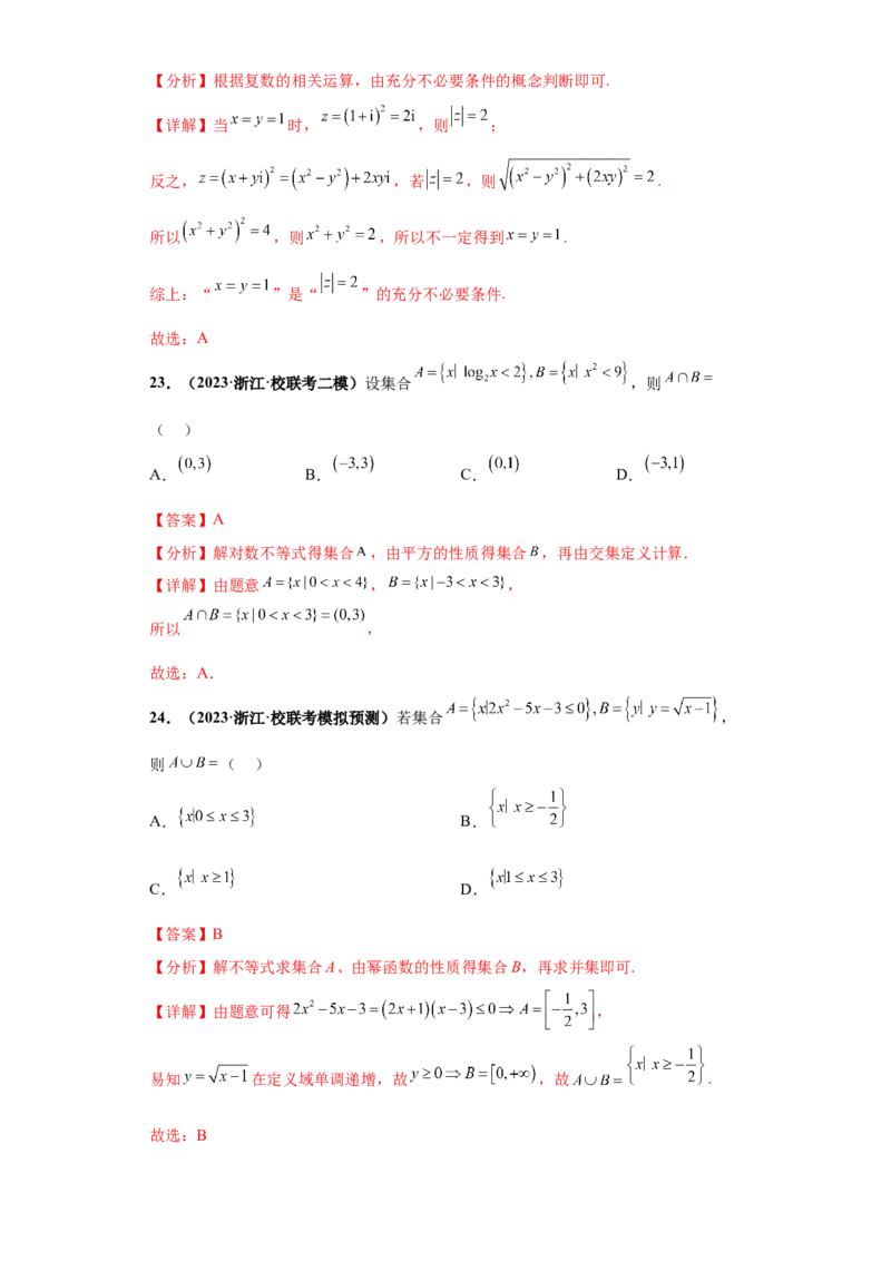 专题01集合与常用逻辑用语小题综合解析版_02高考数学_2024年新高考资料_3.2024专项复习_备战2024年高考数学小题热点题型必刷&middot;满分冲刺（新高考浙江专用）