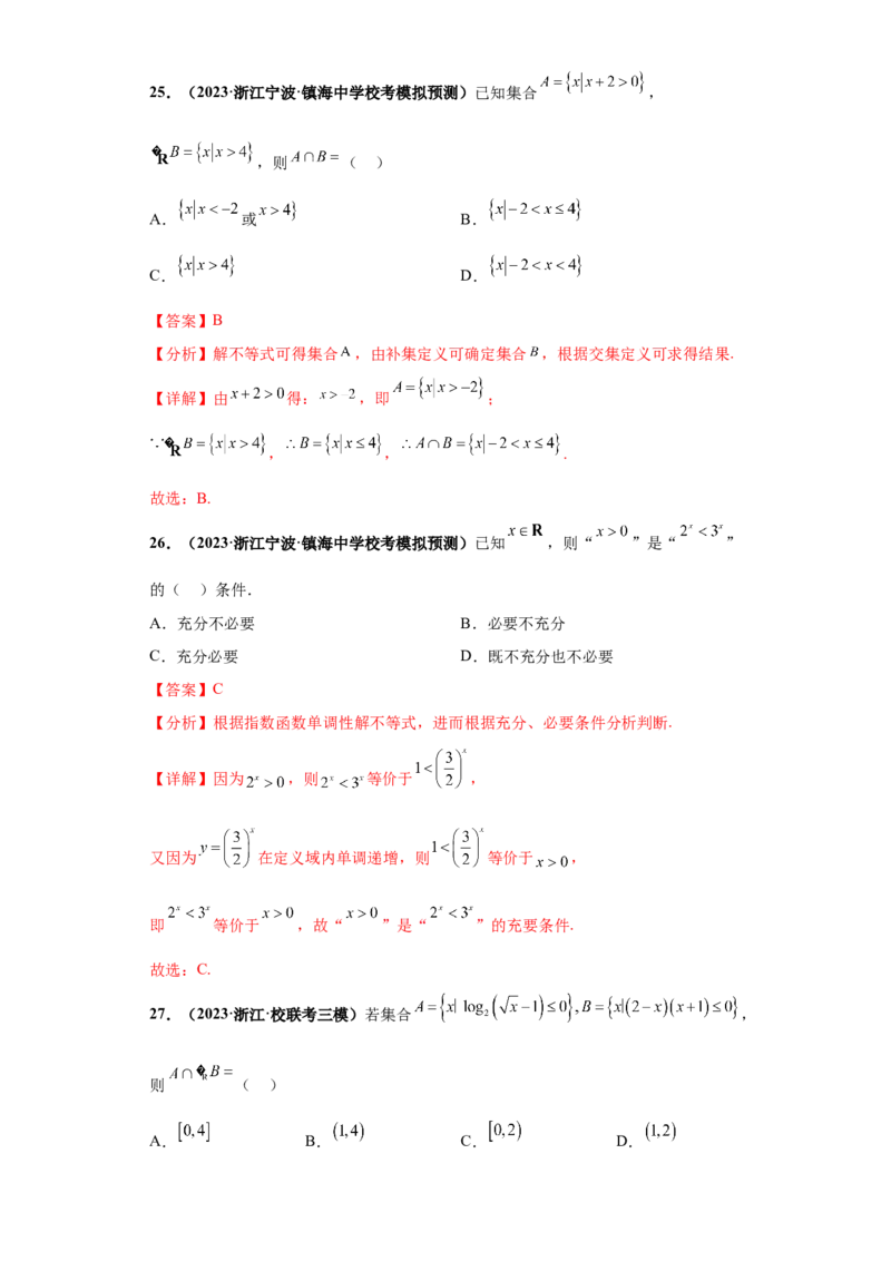 专题01集合与常用逻辑用语小题综合解析版_02高考数学_2024年新高考资料_3.2024专项复习_备战2024年高考数学小题热点题型必刷&middot;满分冲刺（新高考浙江专用）