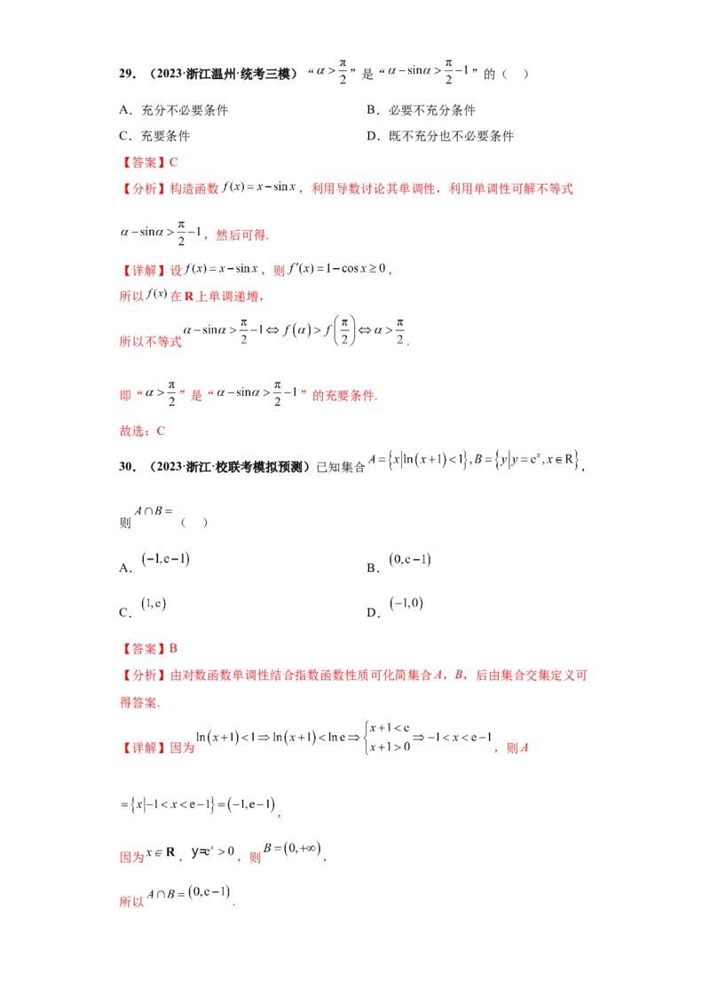 专题01集合与常用逻辑用语小题综合解析版_02高考数学_2024年新高考资料_3.2024专项复习_备战2024年高考数学小题热点题型必刷&middot;满分冲刺（新高考浙江专用）