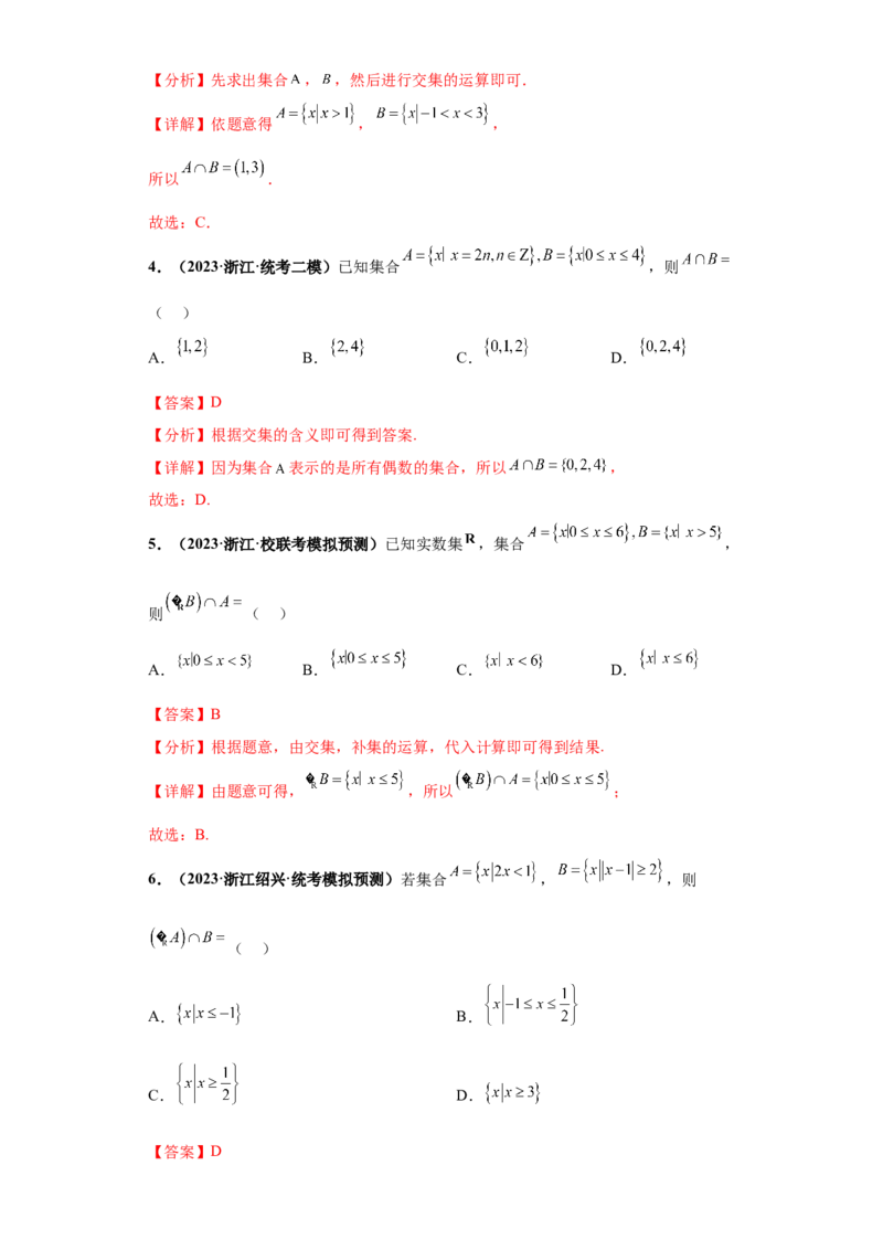 专题01集合与常用逻辑用语小题综合解析版_02高考数学_2024年新高考资料_3.2024专项复习_备战2024年高考数学小题热点题型必刷&middot;满分冲刺（新高考浙江专用）
