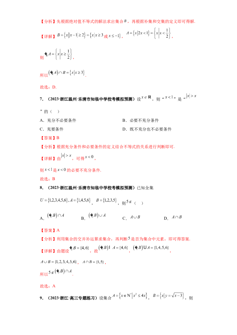 专题01集合与常用逻辑用语小题综合解析版_02高考数学_2024年新高考资料_3.2024专项复习_备战2024年高考数学小题热点题型必刷&middot;满分冲刺（新高考浙江专用）