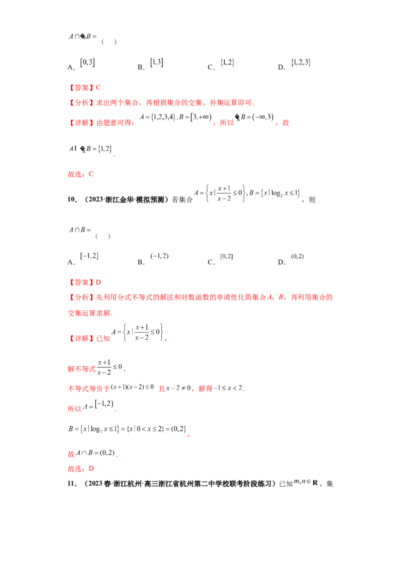 专题01集合与常用逻辑用语小题综合解析版_02高考数学_2024年新高考资料_3.2024专项复习_备战2024年高考数学小题热点题型必刷&middot;满分冲刺（新高考浙江专用）